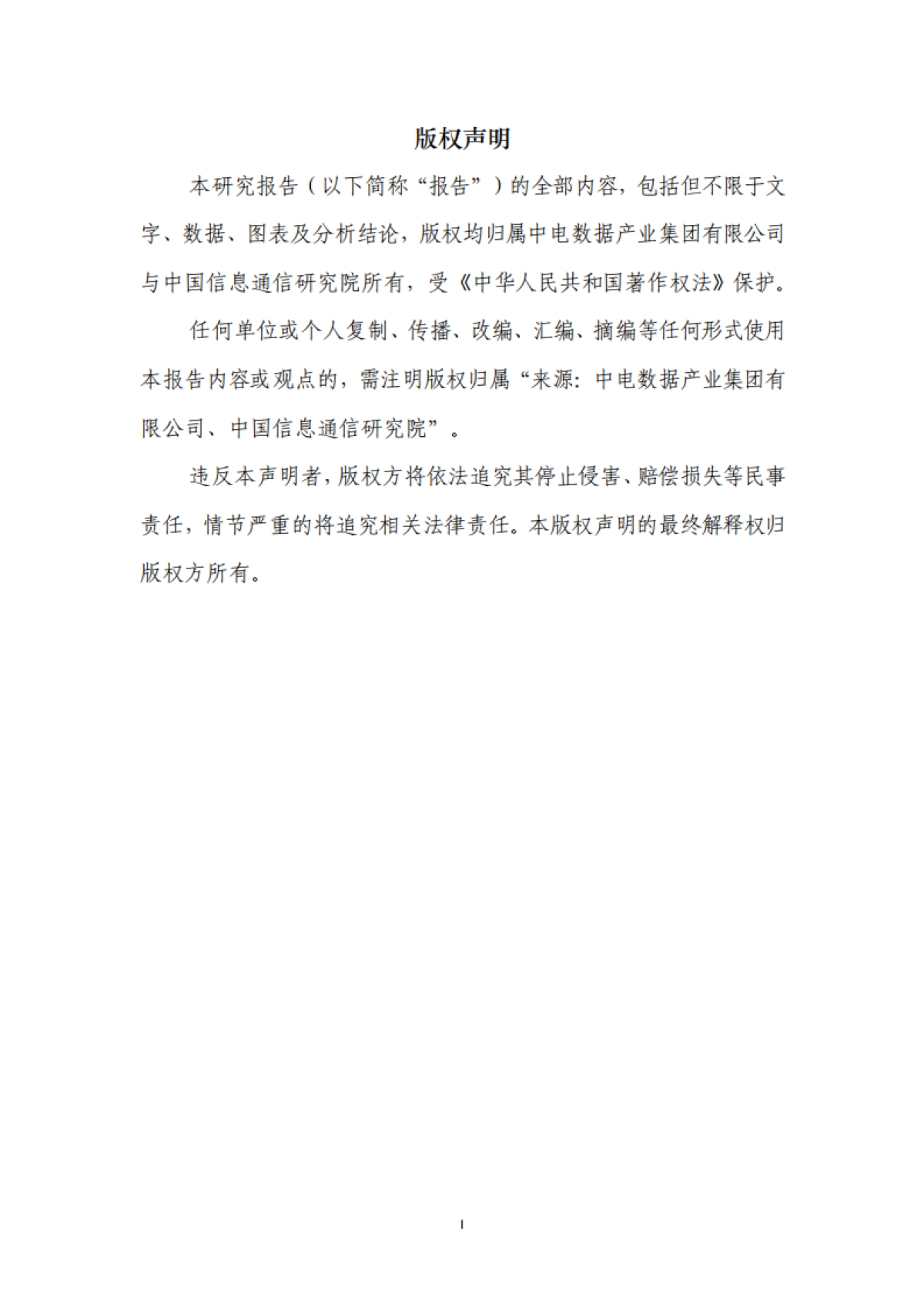 2025中央企业高质量数据集建设研究报告-中电数据产业集团.pdf_第2页