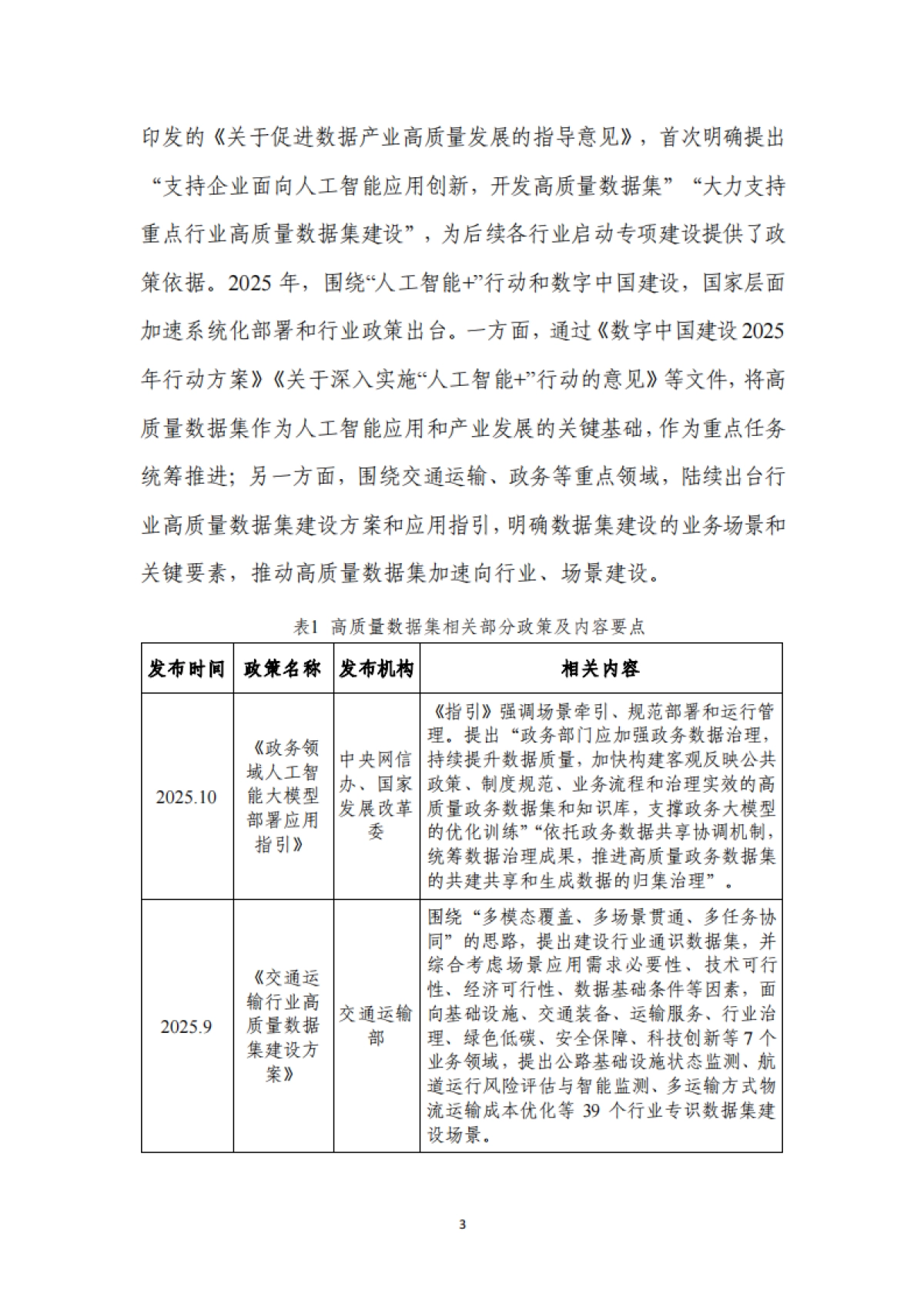 2025中央企业高质量数据集建设研究报告-中电数据产业集团.pdf_第7页