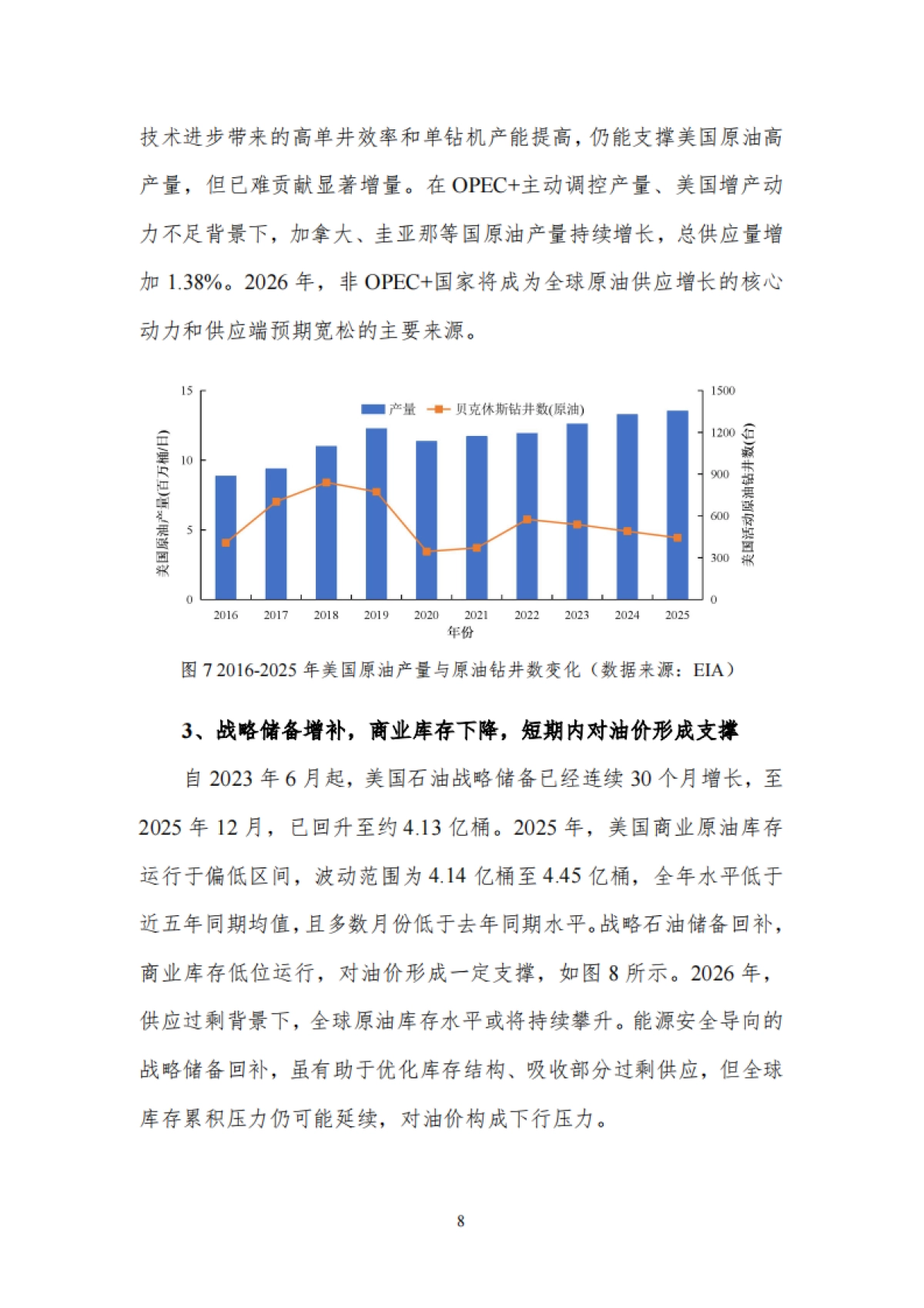 2026年国际原油价格分析与趋势预测-北京理工大学.pdf_第10页