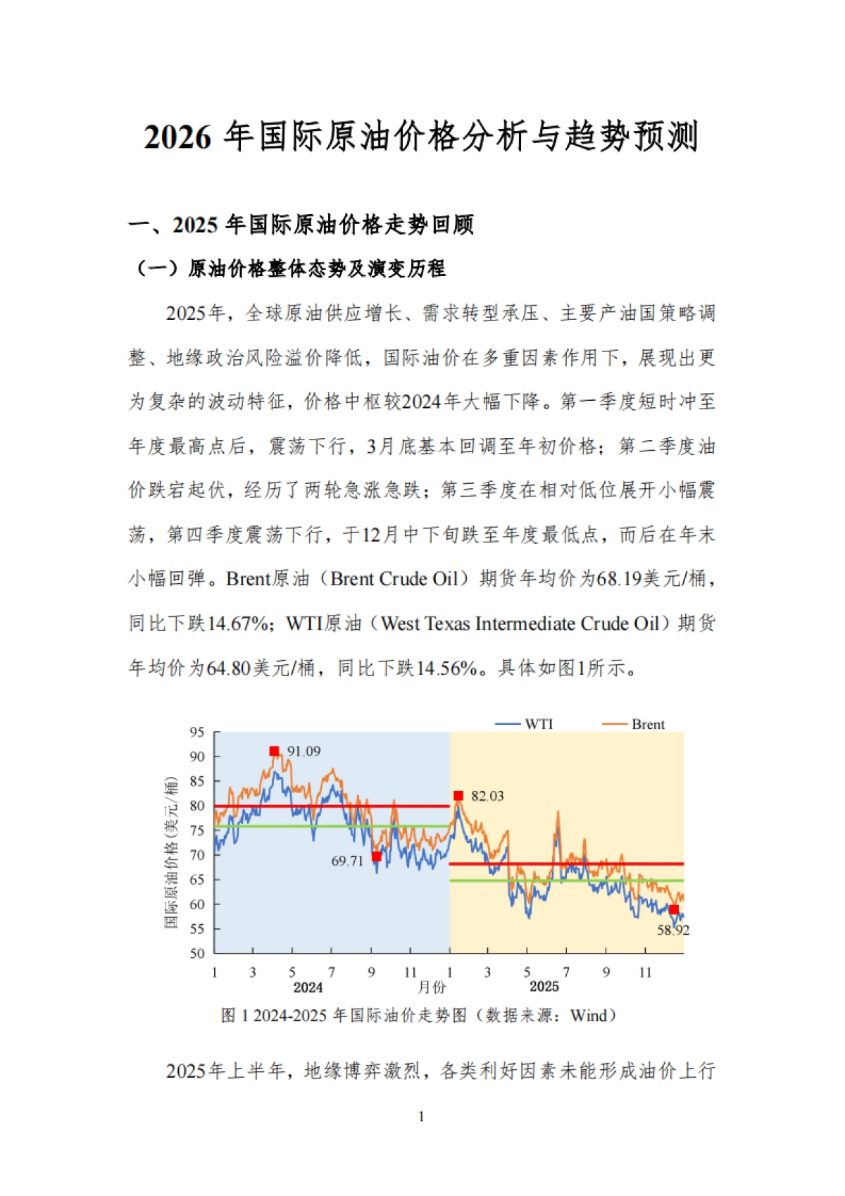 2026年国际原油价格分析与趋势预测-北京理工大学.pdf_第3页