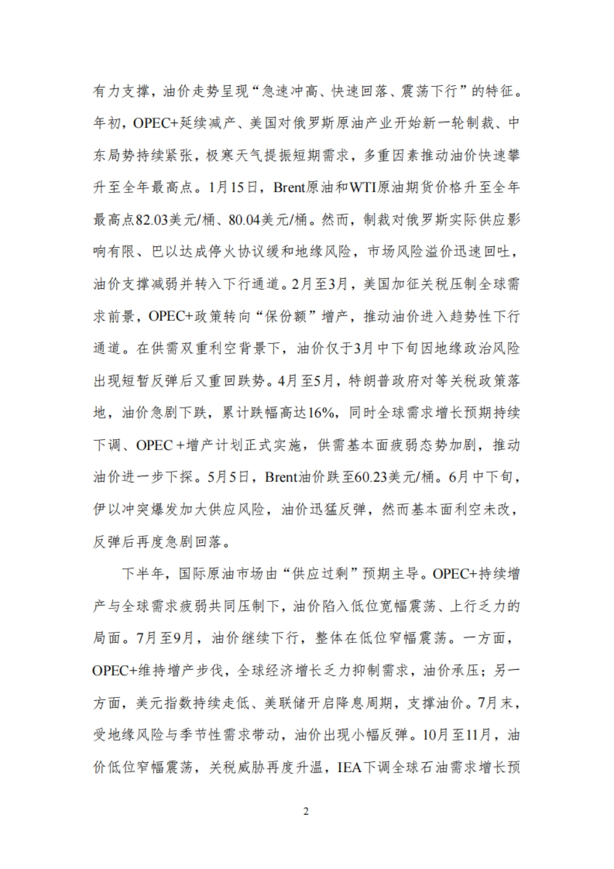 2026年国际原油价格分析与趋势预测-北京理工大学.pdf_第4页