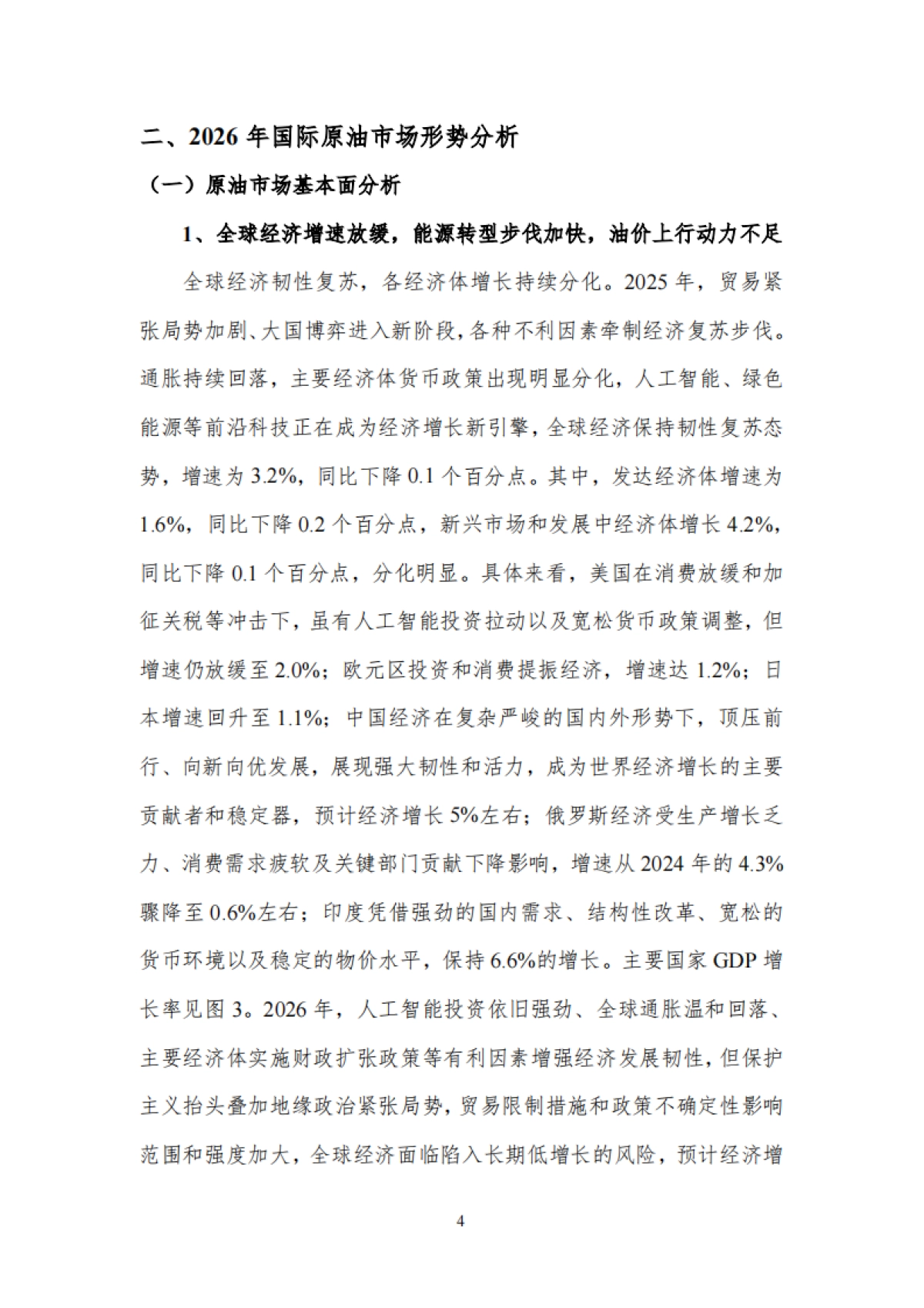 2026年国际原油价格分析与趋势预测-北京理工大学.pdf_第6页