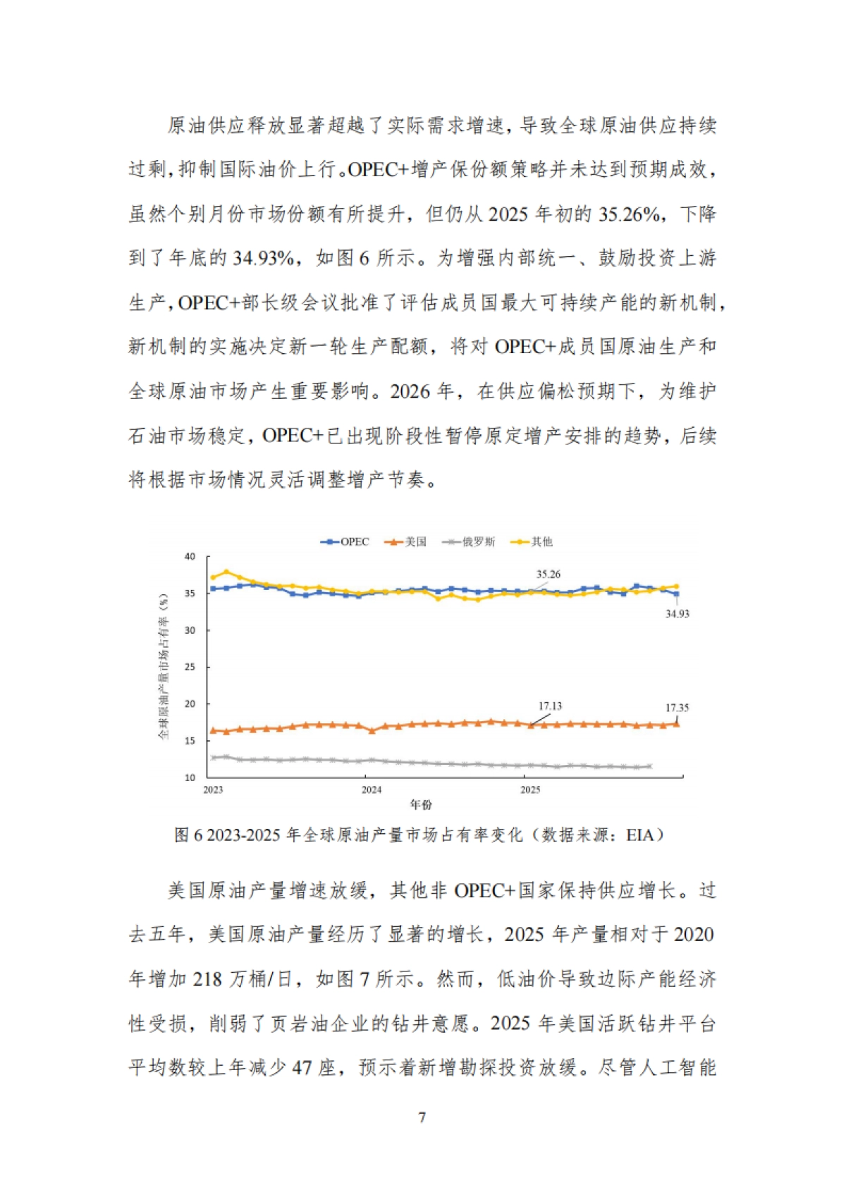 2026年国际原油价格分析与趋势预测-北京理工大学.pdf_第9页