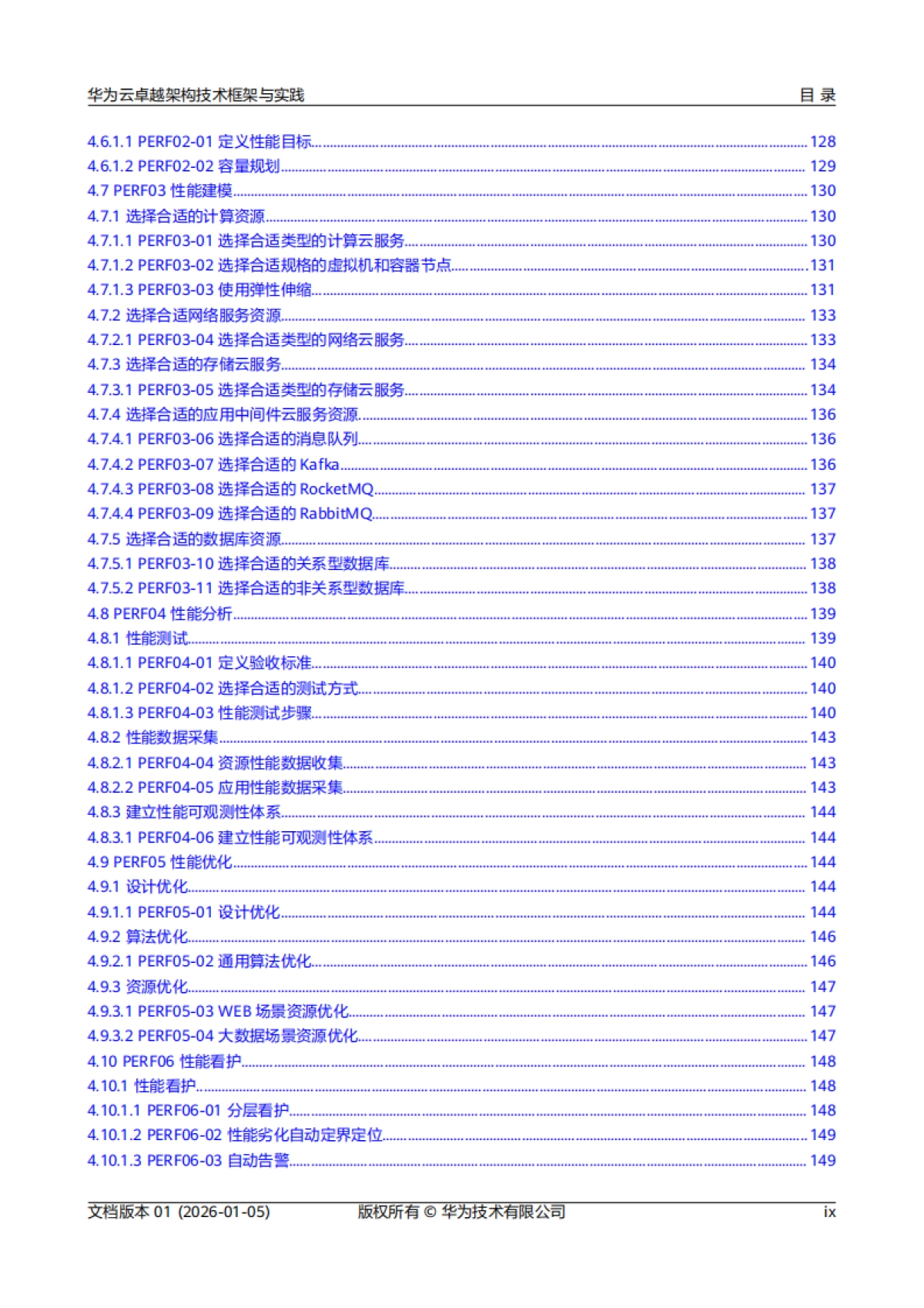 2026年华为云卓越架构技术框架与实践报告-华为.pdf_第10页