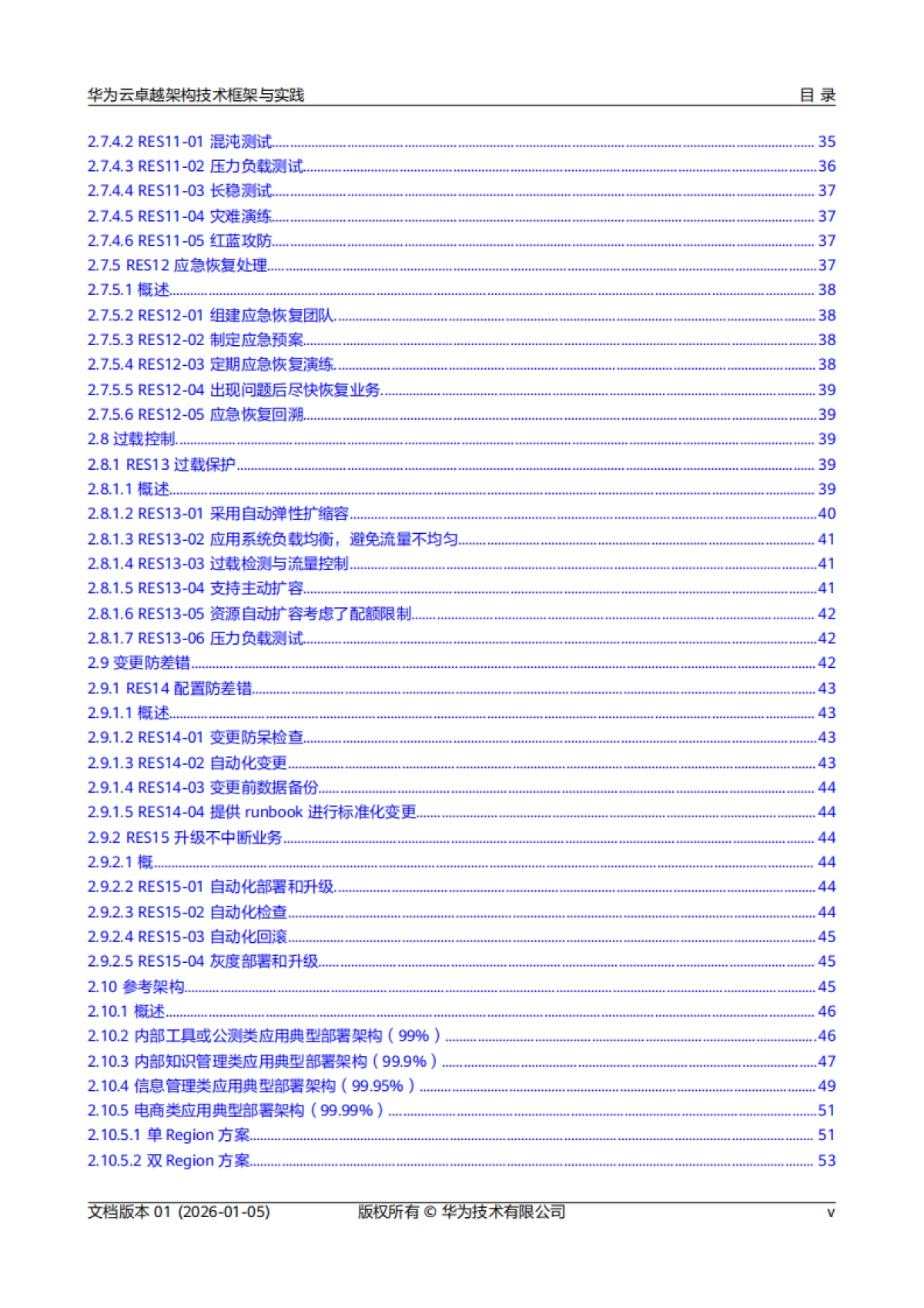2026年华为云卓越架构技术框架与实践报告-华为.pdf_第6页