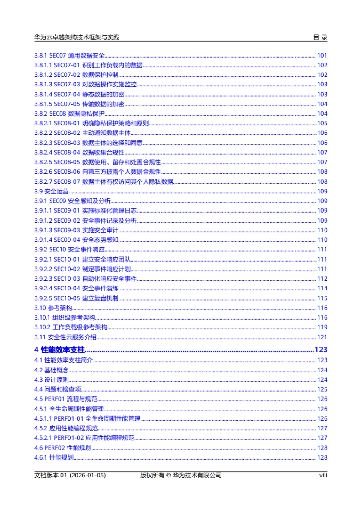 2026年华为云卓越架构技术框架与实践报告-华为.pdf_第9页