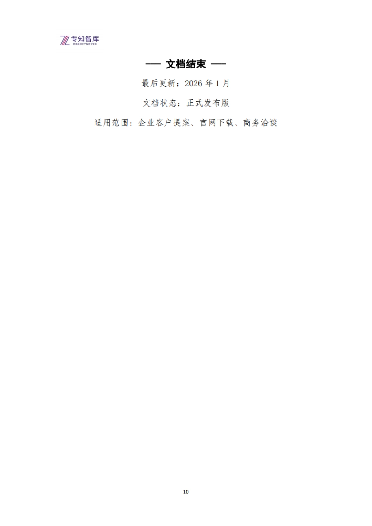 2026年企业白皮书定制解决方案：将关键资产转化为市场思想领导力-专知智库.pdf_第10页