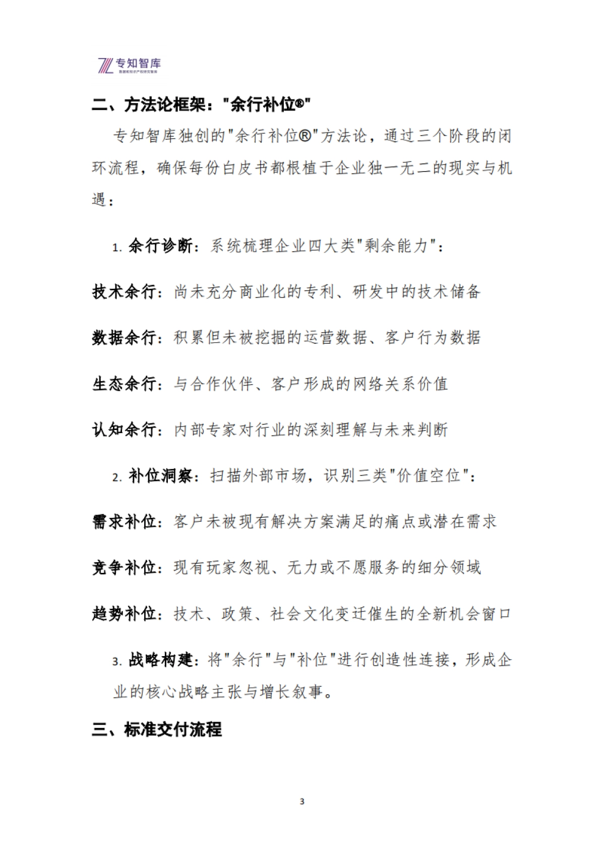 2026年企业白皮书定制解决方案：将关键资产转化为市场思想领导力-专知智库.pdf_第3页