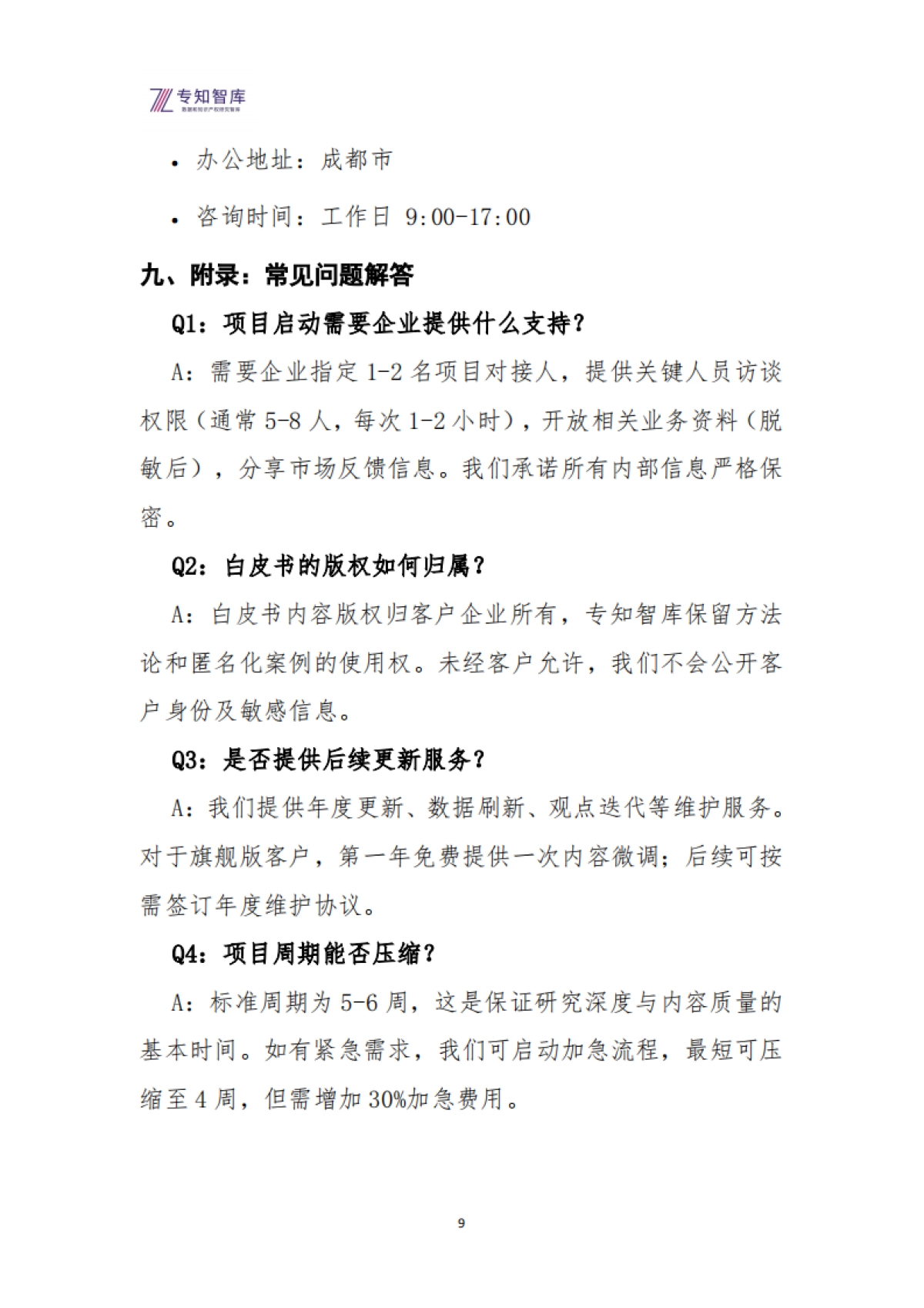 2026年企业白皮书定制解决方案：将关键资产转化为市场思想领导力-专知智库.pdf_第9页