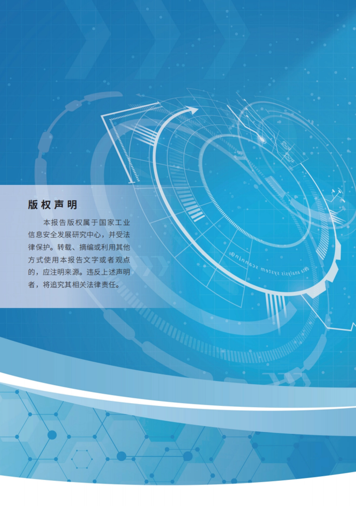 2026年推进信息化和工业化深度融合发展研究报告-国家工业信息安全发展研究中心.pdf_第2页
