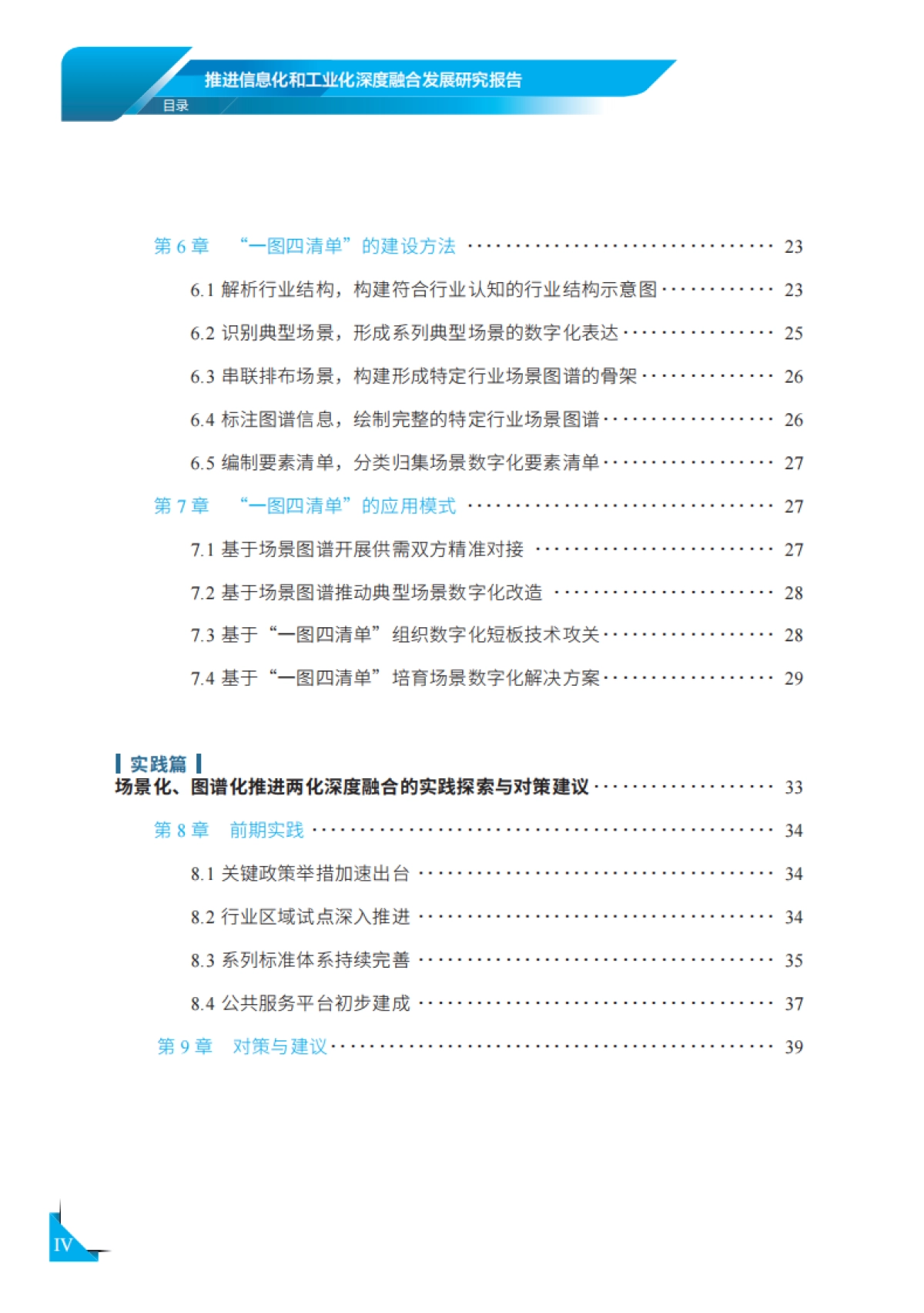 2026年推进信息化和工业化深度融合发展研究报告-国家工业信息安全发展研究中心.pdf_第5页