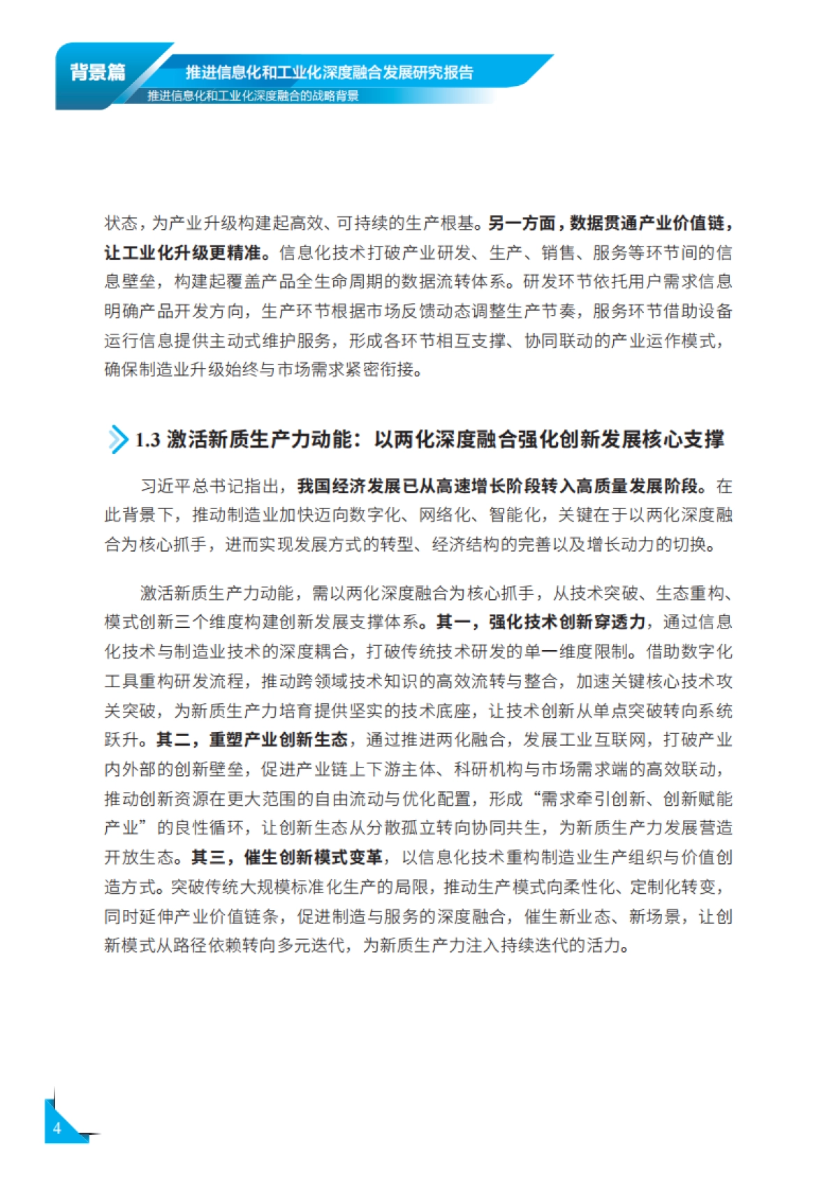 2026年推进信息化和工业化深度融合发展研究报告-国家工业信息安全发展研究中心.pdf_第9页