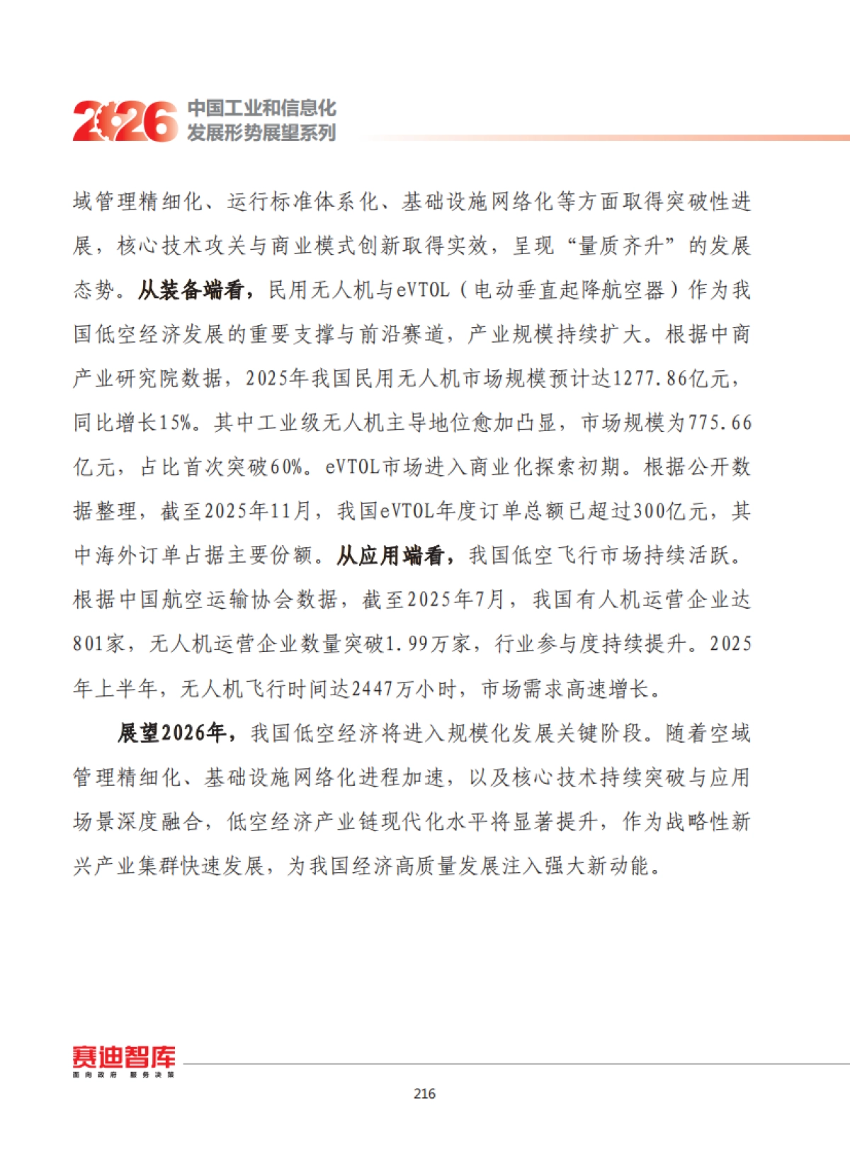 2026年我国低空经济发展形势展望-赛迪智库.pdf_第2页