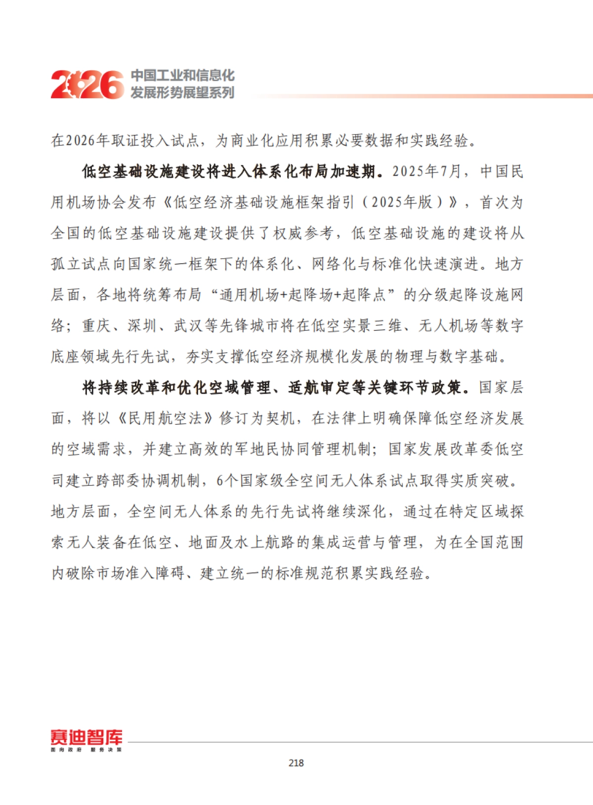 2026年我国低空经济发展形势展望-赛迪智库.pdf_第4页