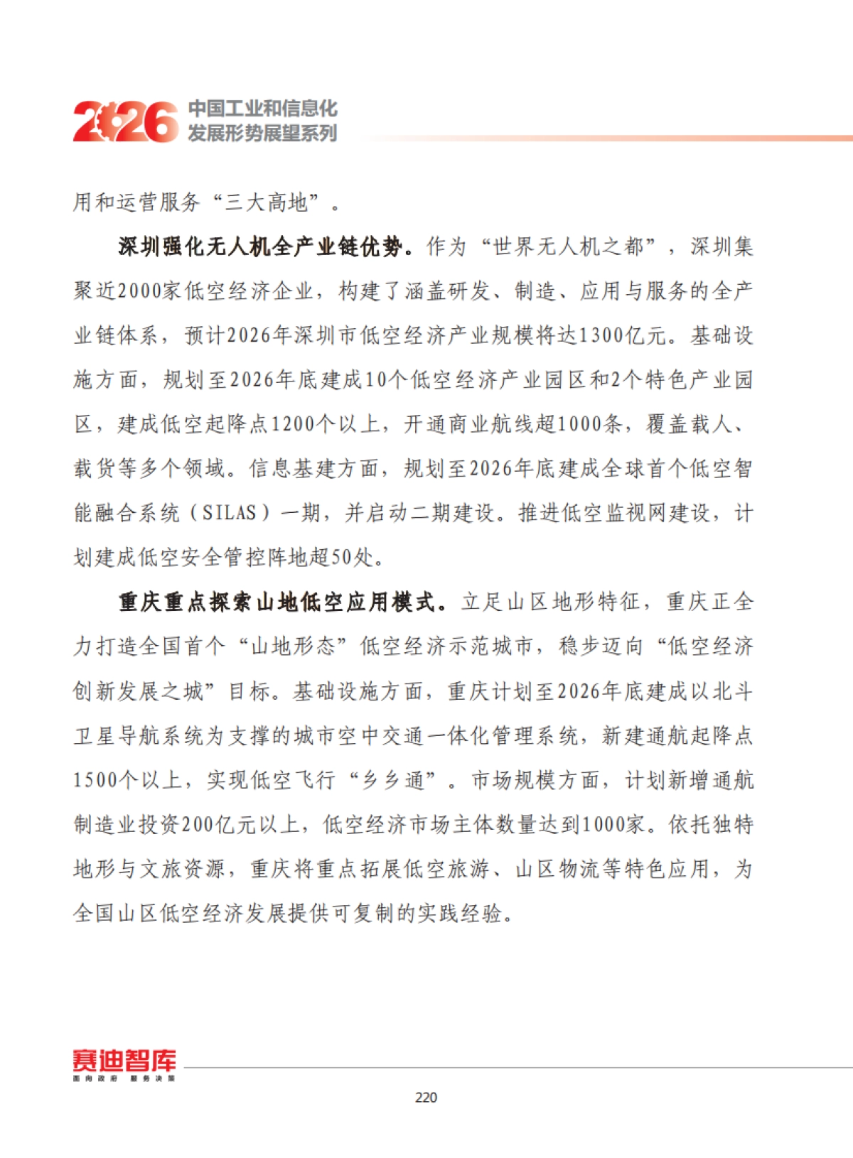 2026年我国低空经济发展形势展望-赛迪智库.pdf_第6页