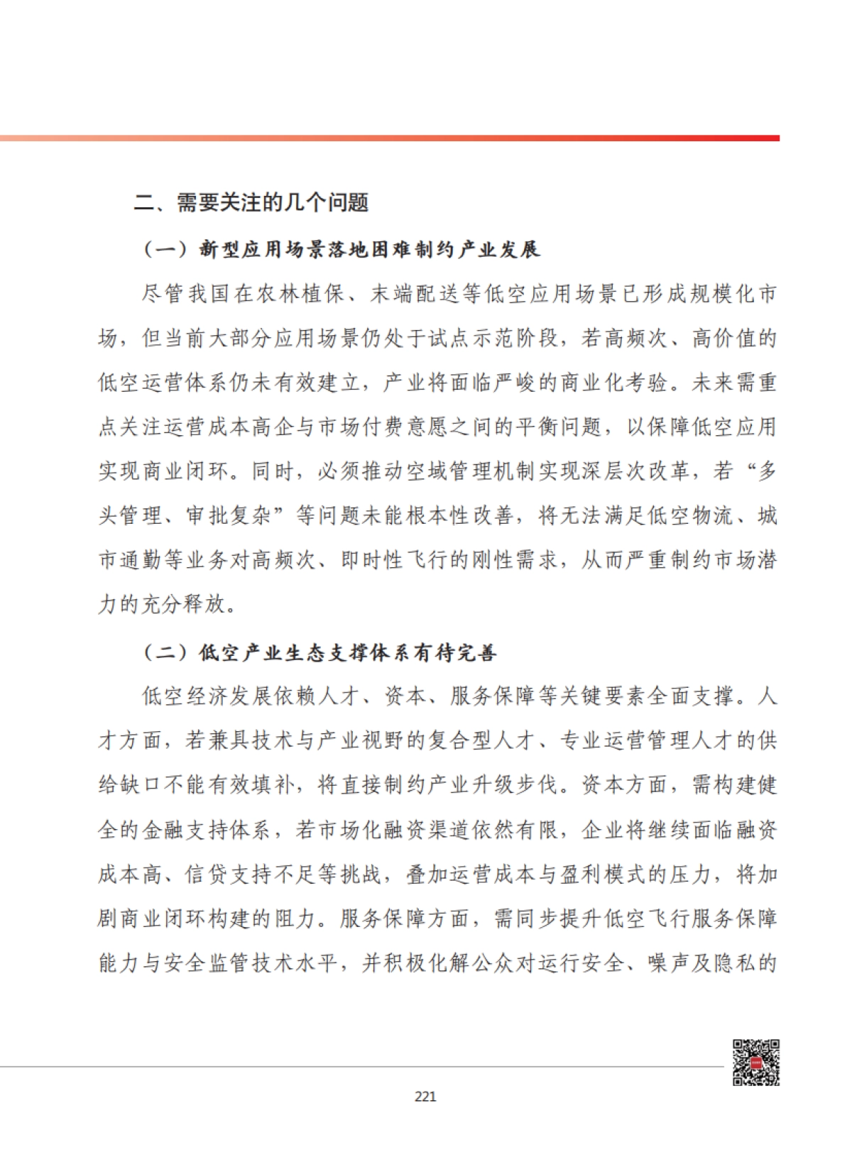 2026年我国低空经济发展形势展望-赛迪智库.pdf_第7页