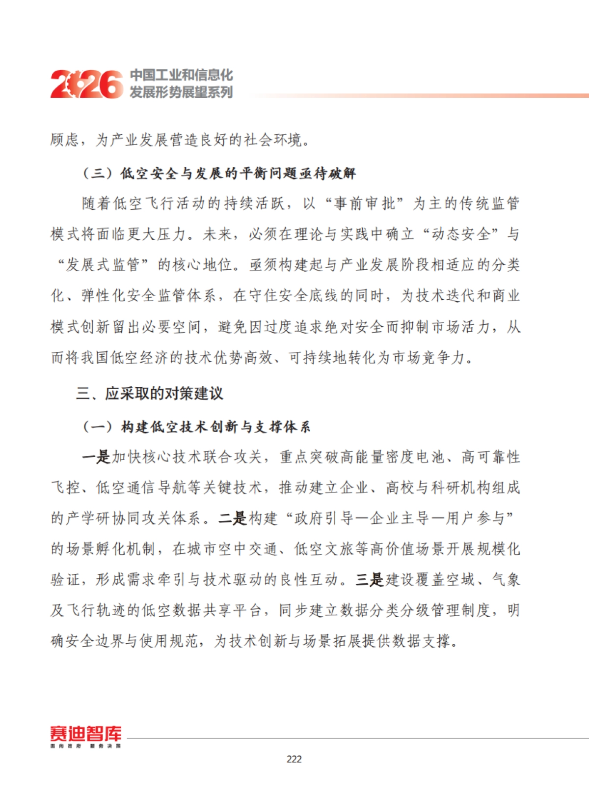 2026年我国低空经济发展形势展望-赛迪智库.pdf_第8页