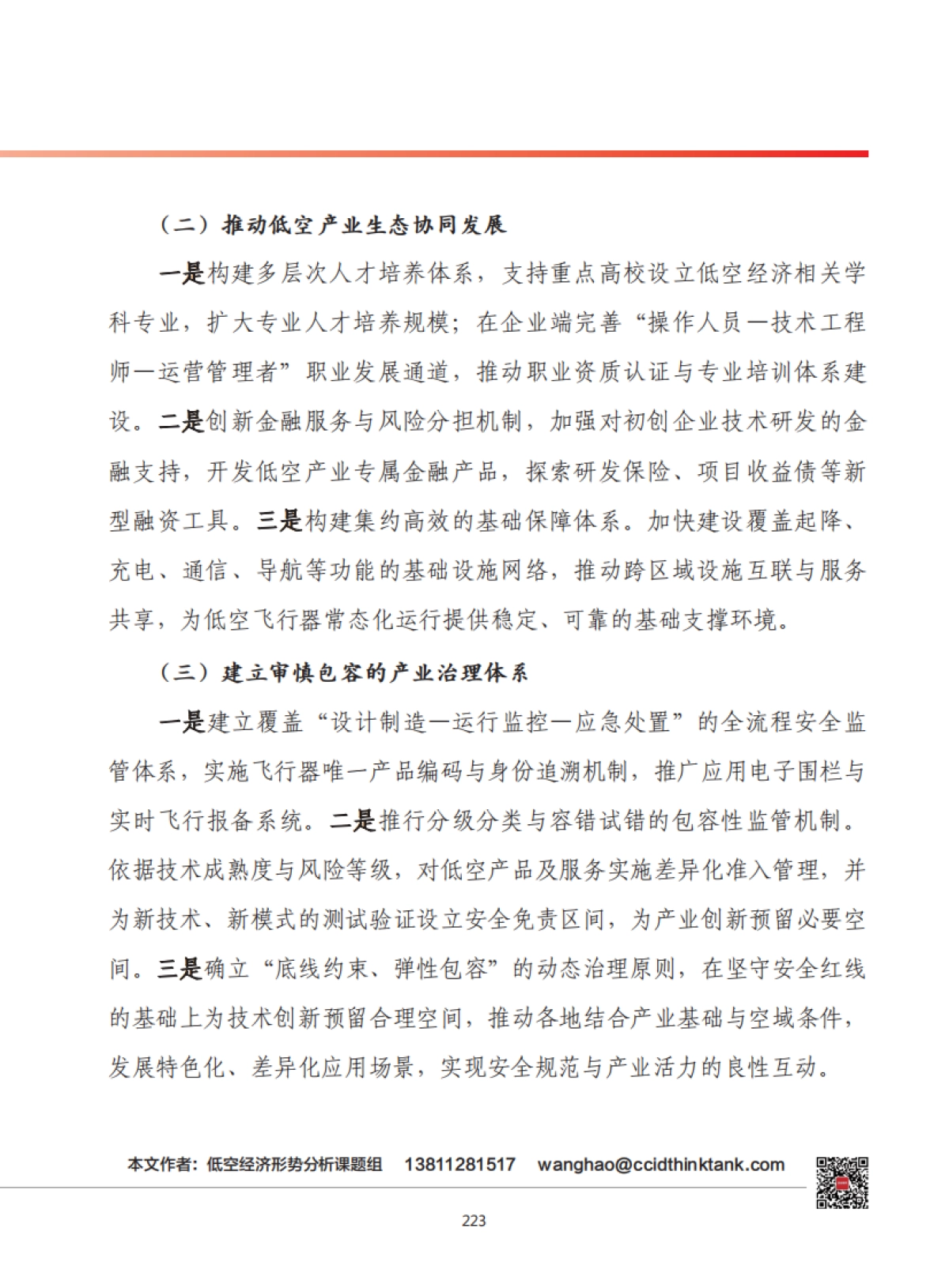 2026年我国低空经济发展形势展望-赛迪智库.pdf_第9页