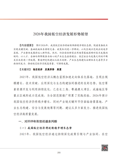 2026年我国低空经济发展形势展望-赛迪智库.pdf