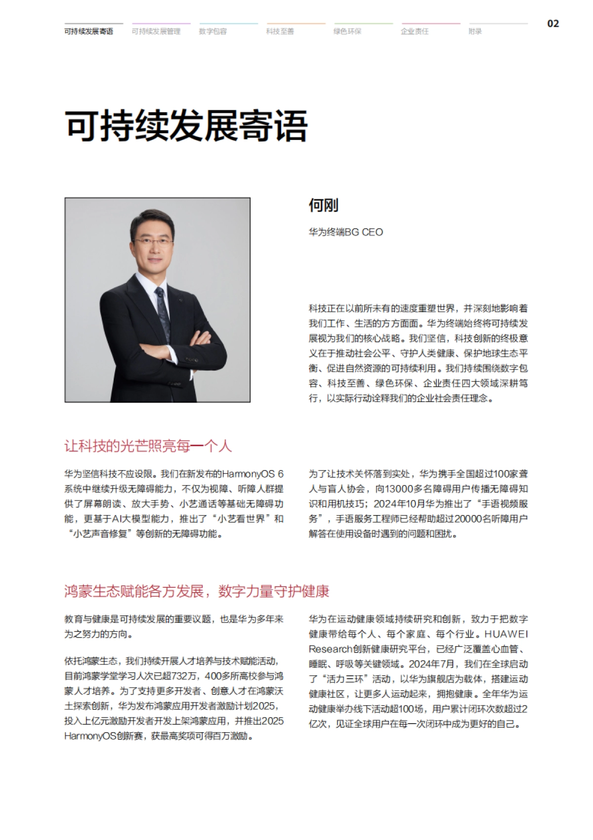 华为终端可持续发展报告（2024-2025年）-华为.pdf_第3页