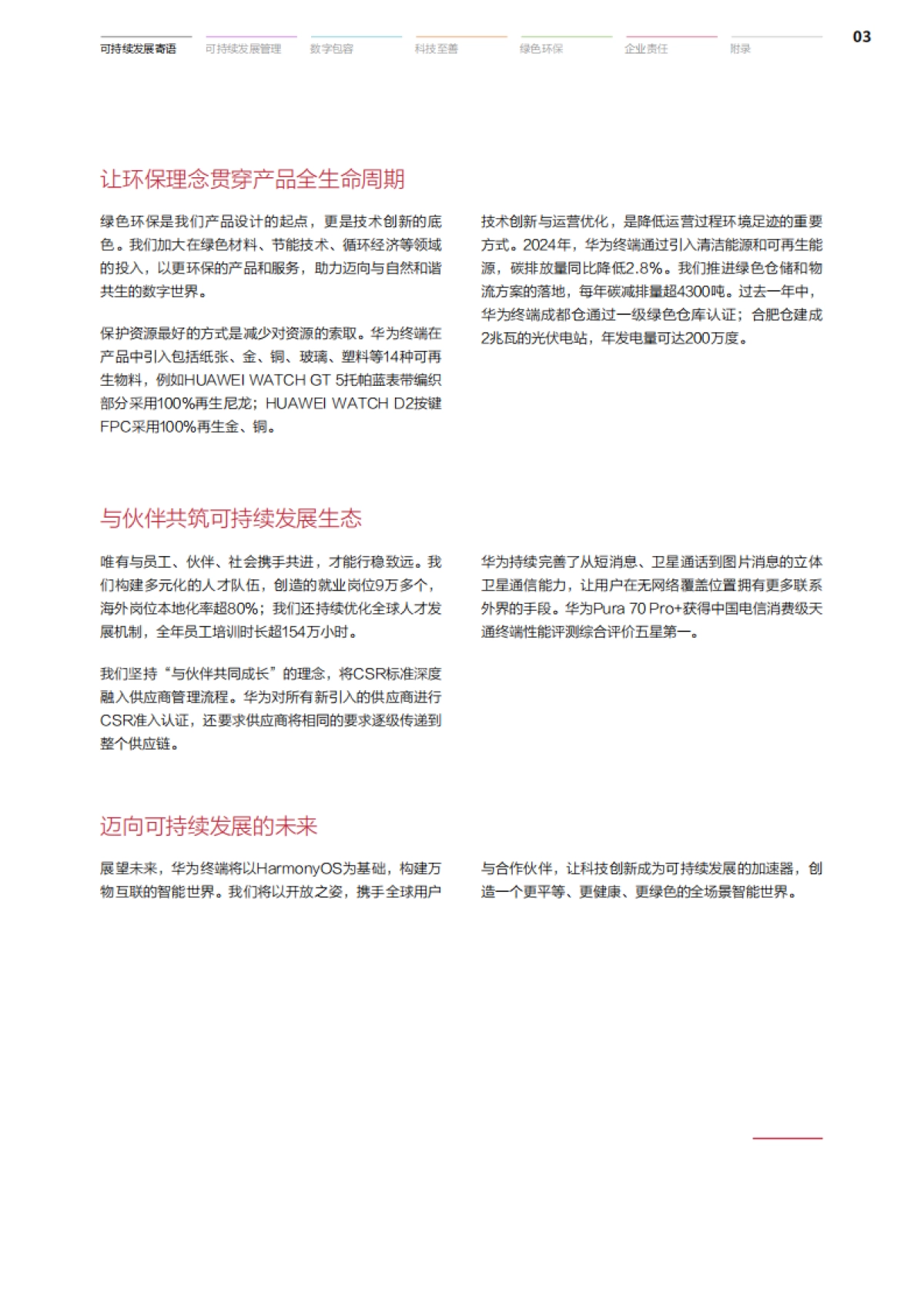 华为终端可持续发展报告（2024-2025年）-华为.pdf_第4页