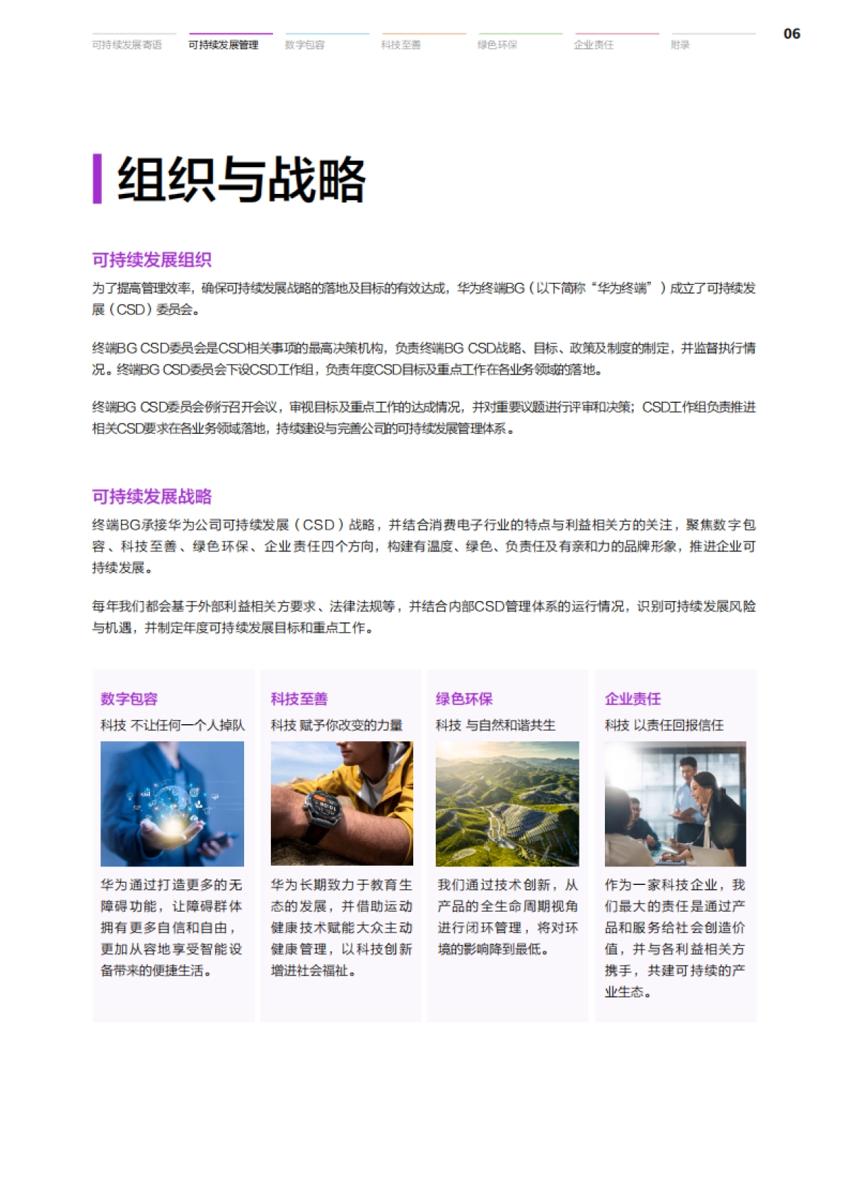 华为终端可持续发展报告（2024-2025年）-华为.pdf_第7页