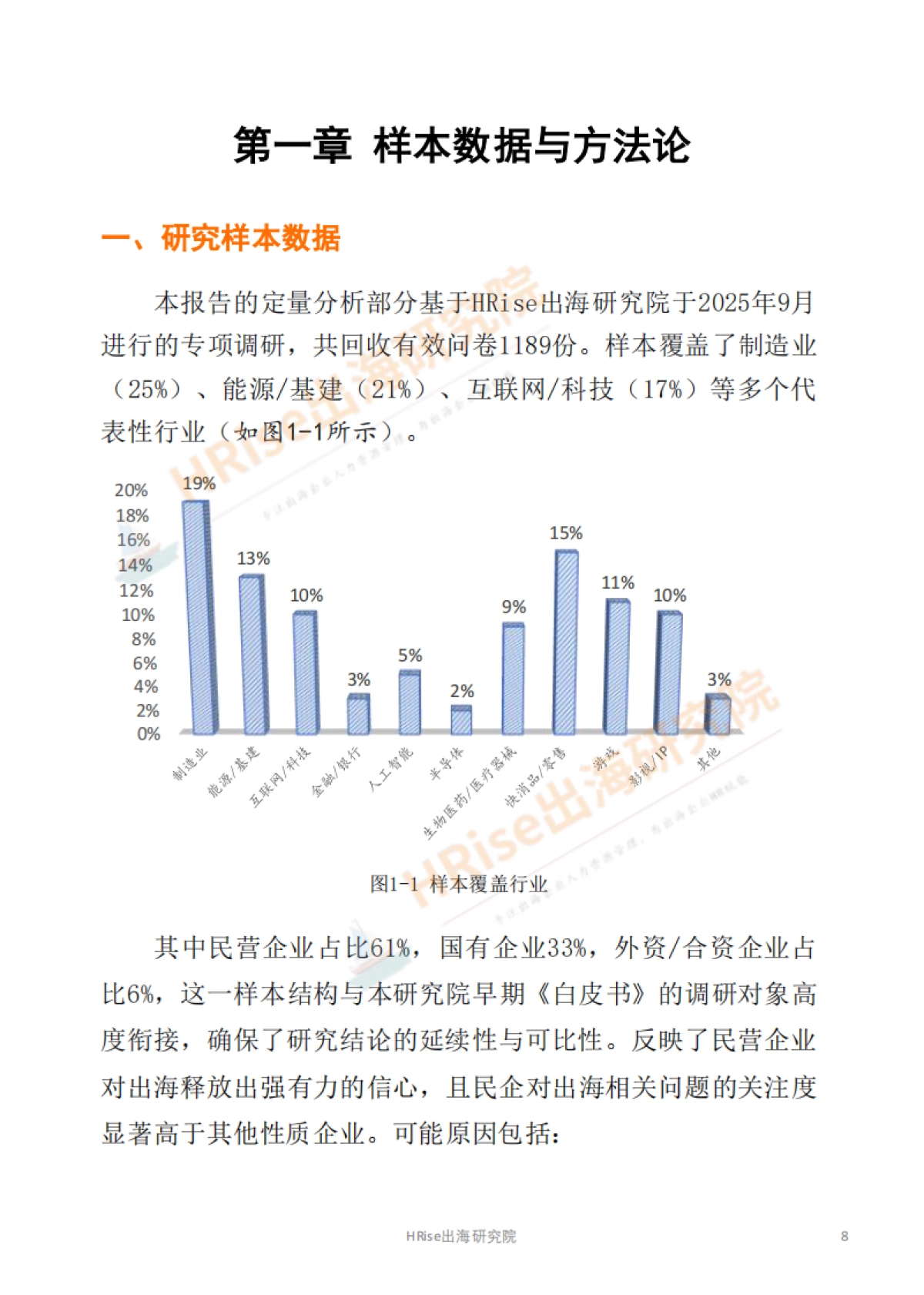 跨越山海智赢未来-2026年企业出海趋势研究报告-HRise出海研究院.pdf_第8页