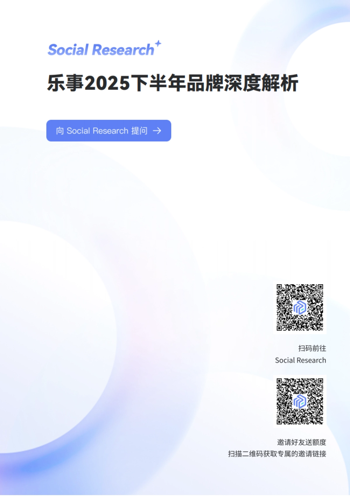 乐事2025下半年品牌深度解析-数说故事.pdf_第1页