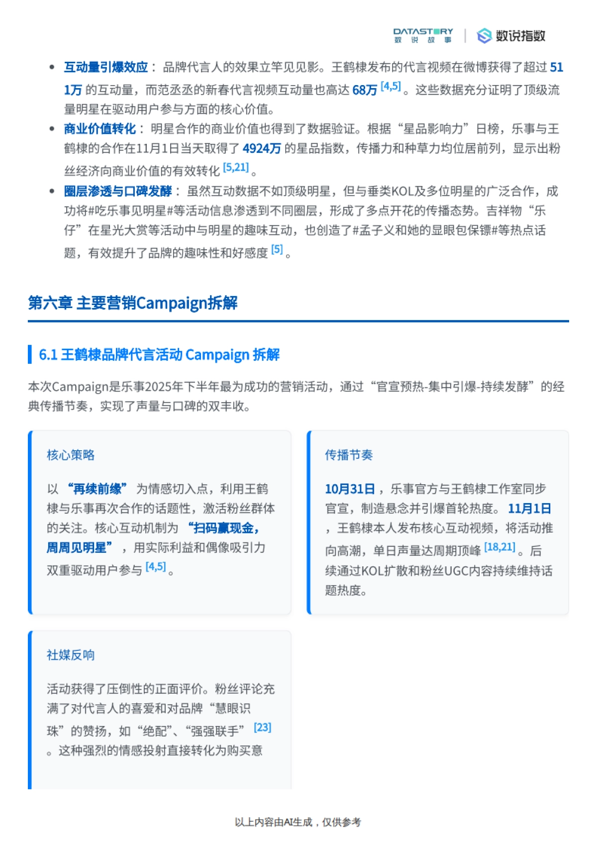 乐事2025下半年品牌深度解析-数说故事.pdf_第10页
