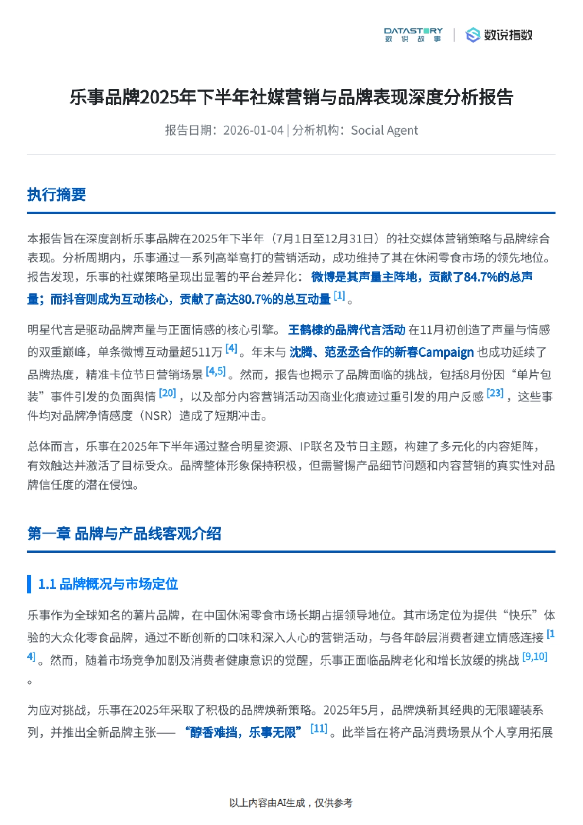 乐事2025下半年品牌深度解析-数说故事.pdf_第2页