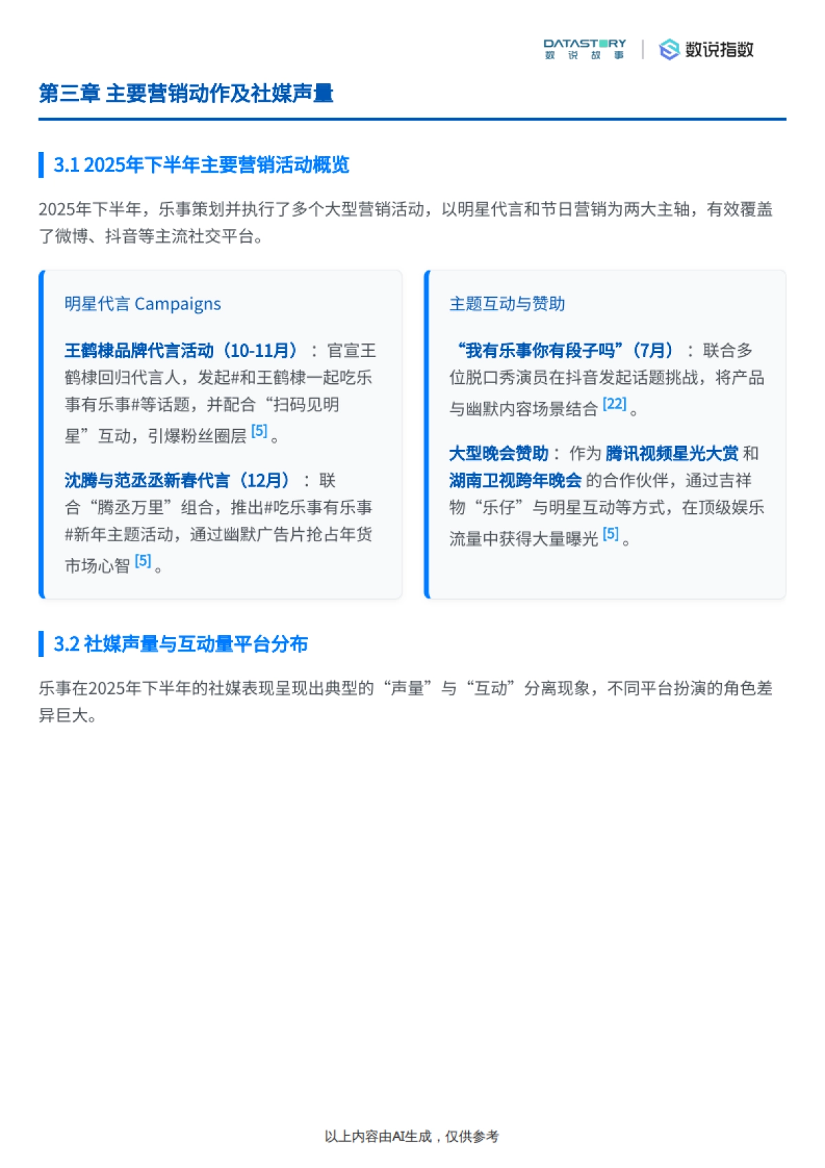 乐事2025下半年品牌深度解析-数说故事.pdf_第5页