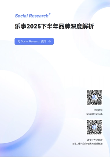 乐事2025下半年品牌深度解析-数说故事.pdf