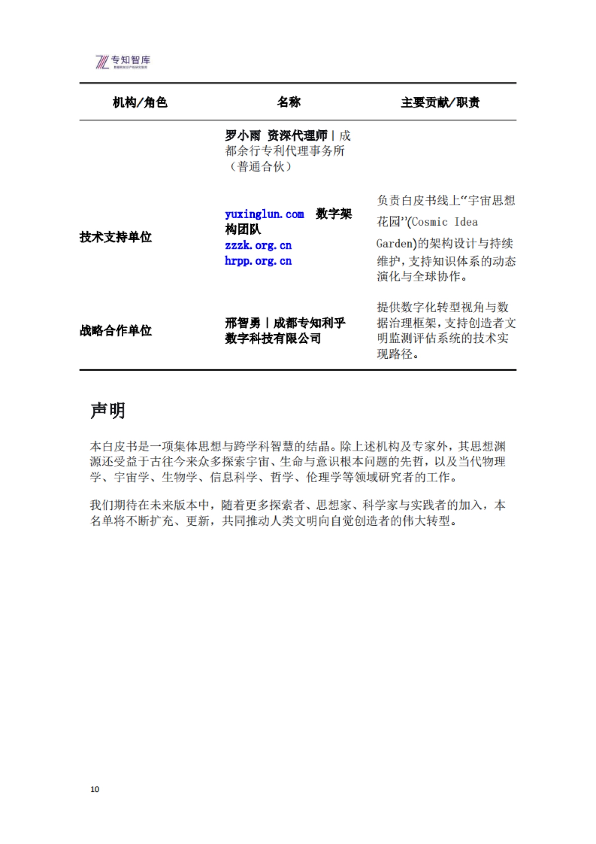 原始宇宙演化与创造者文明白皮书-宇宙自我觉醒的史诗与人类文明的使命(2026版)-专知智库.pdf_第10页