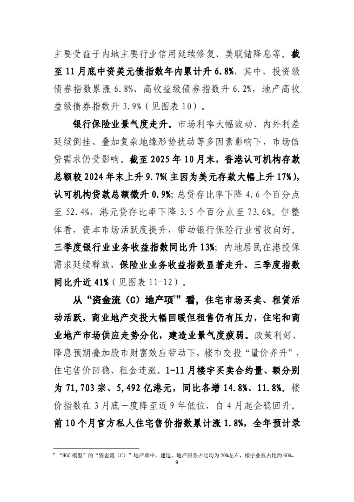 制度韧性的增长与转型 – 中国香港经济2025年回顾及2026年展望-中国工商银行.pdf_第10页