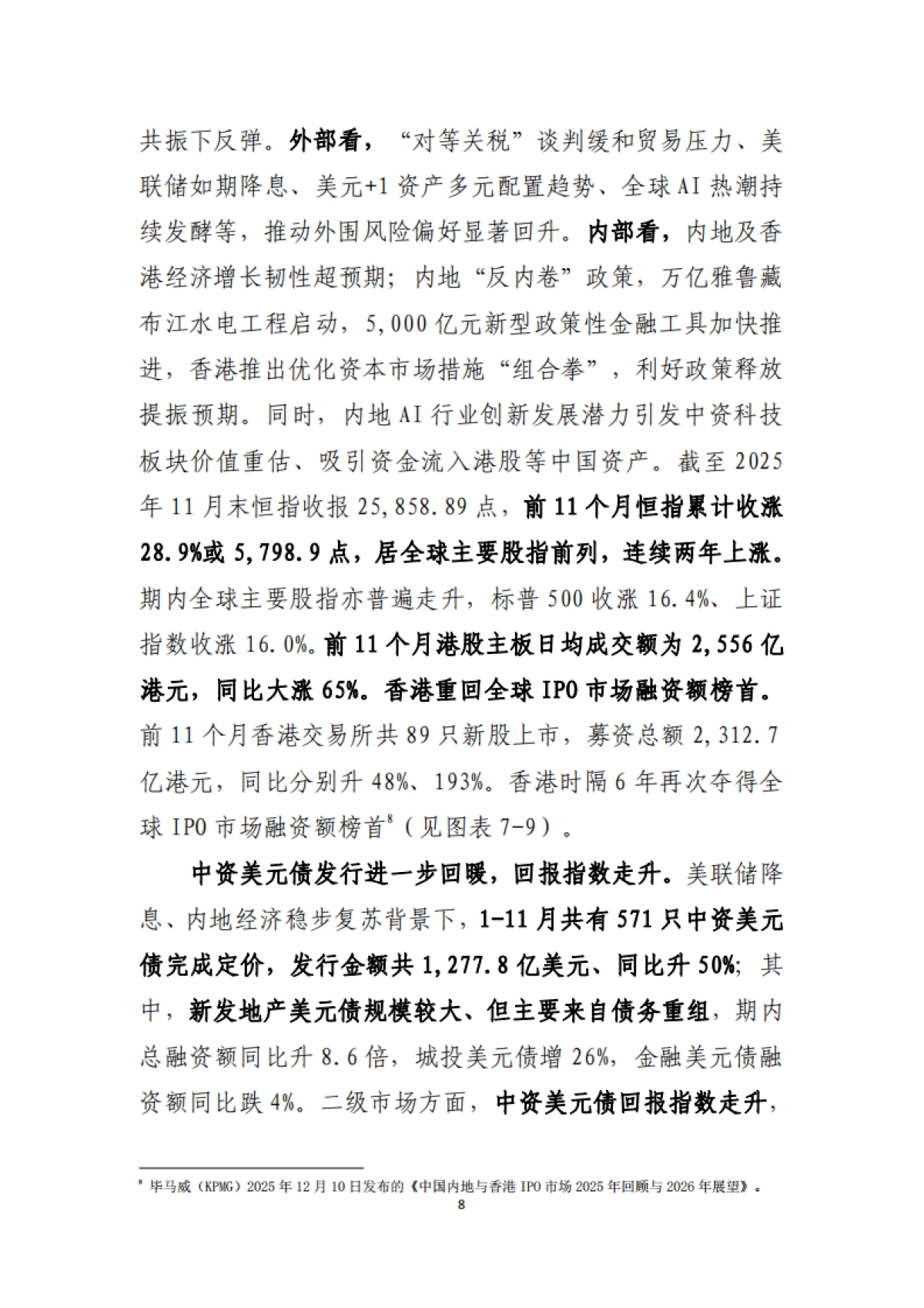 制度韧性的增长与转型 – 中国香港经济2025年回顾及2026年展望-中国工商银行.pdf_第9页