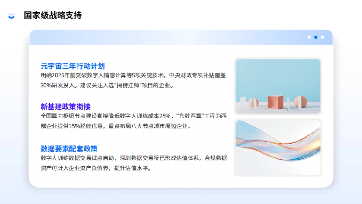 中国数字人行业投资价值分析报告（2024-2026）-模商智坊.pdf_第10页