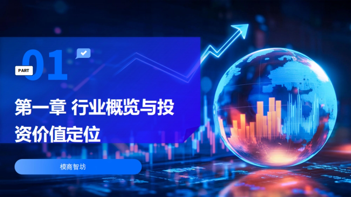 中国数字人行业投资价值分析报告（2024-2026）-模商智坊.pdf_第3页