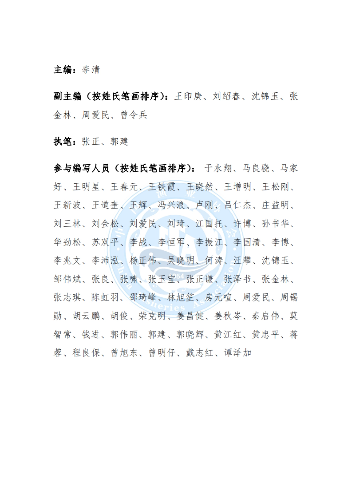 中国水产养殖渔药与调水用品行业发展状况报告（2025）-中国渔业协会.pdf_第5页