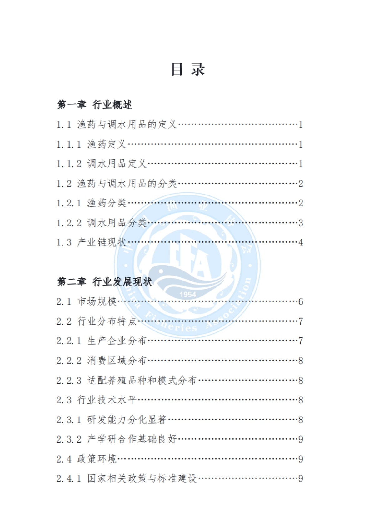 中国水产养殖渔药与调水用品行业发展状况报告（2025）-中国渔业协会.pdf_第6页