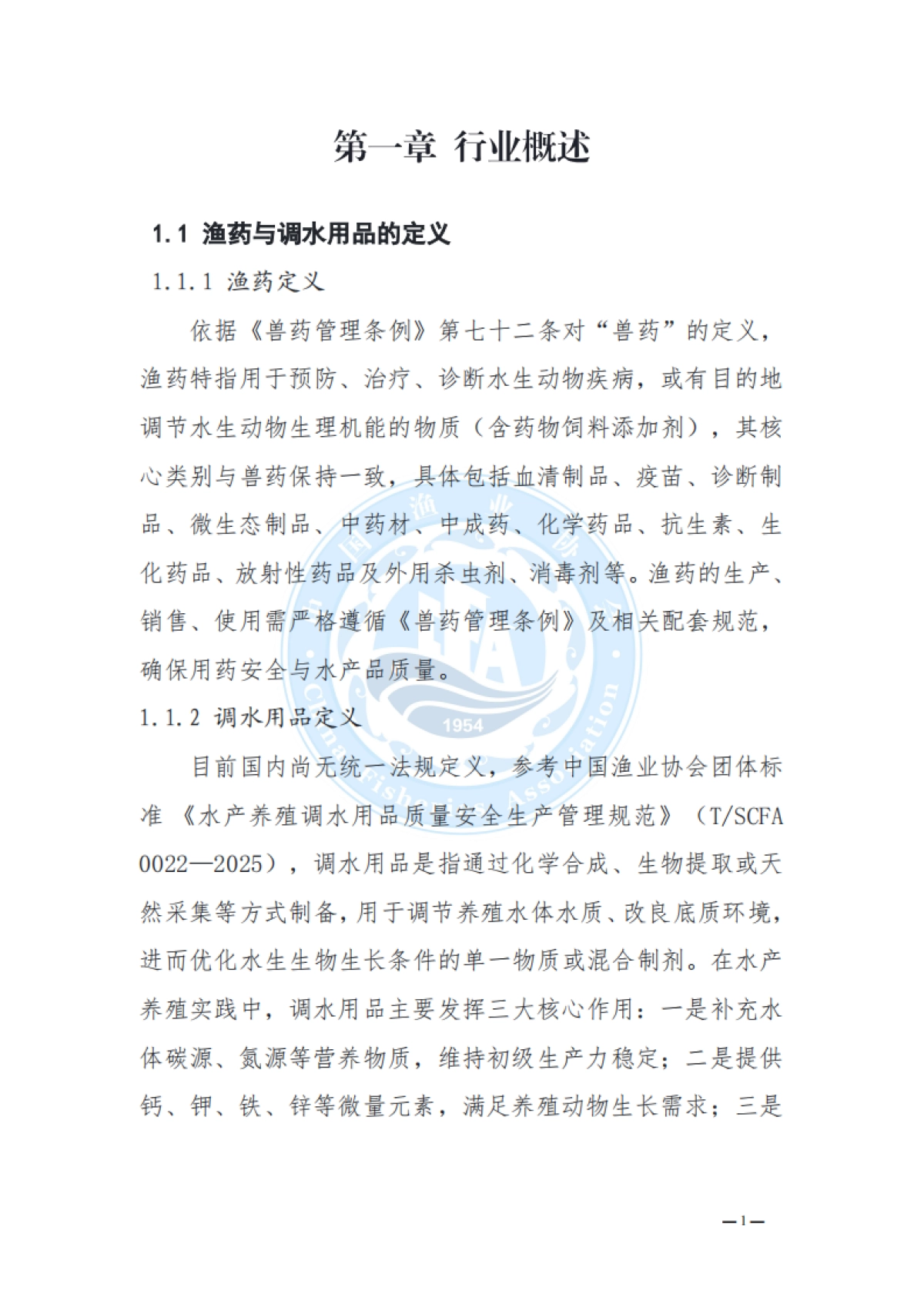 中国水产养殖渔药与调水用品行业发展状况报告（2025）-中国渔业协会.pdf_第9页