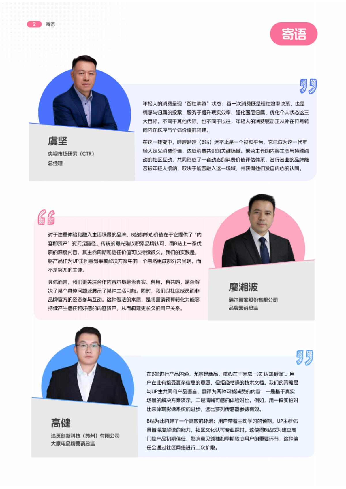 BILIBILI2026 年轻人消费趋势报告-CTR&B站.pdf_第3页