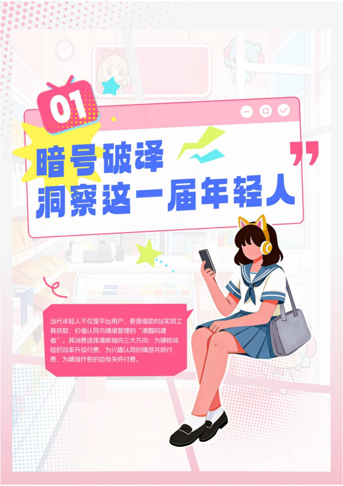 BILIBILI2026 年轻人消费趋势报告-CTR&B站.pdf_第6页
