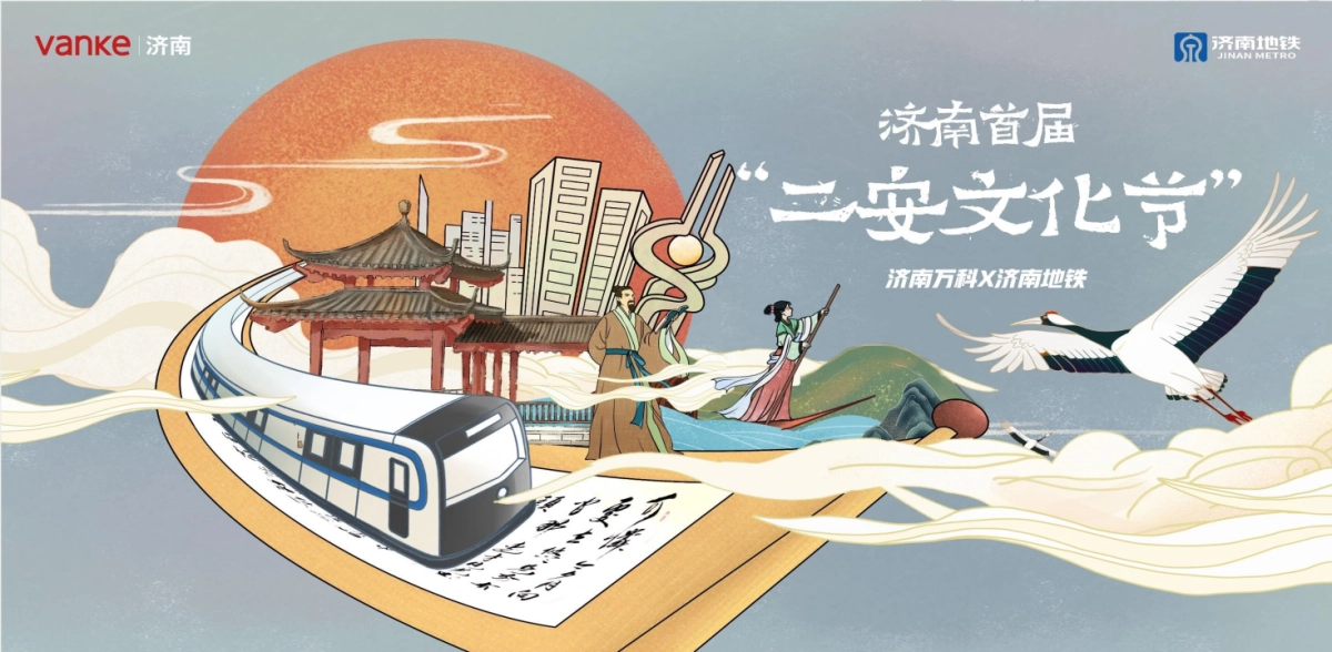 2025济南首届「二安」文化节主题活动方案.pptx_第1页