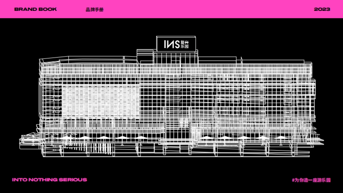 INS复兴乐园 BRAND INTRO.pdf_第1页