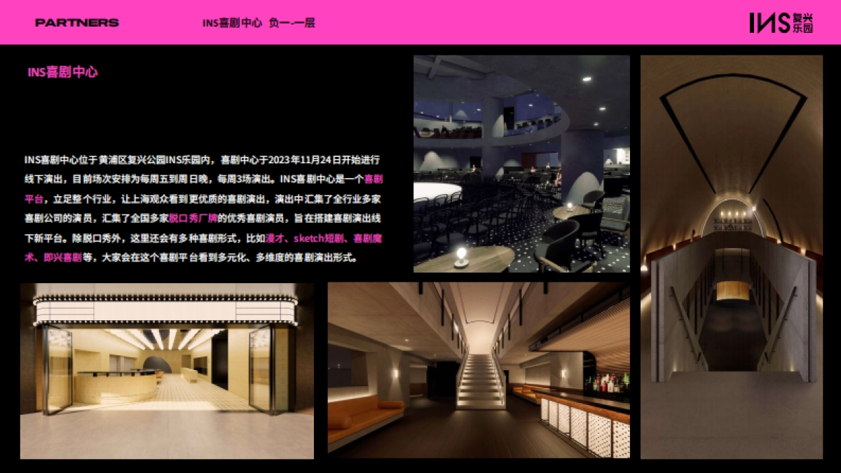 INS复兴乐园 BRAND INTRO.pdf_第10页