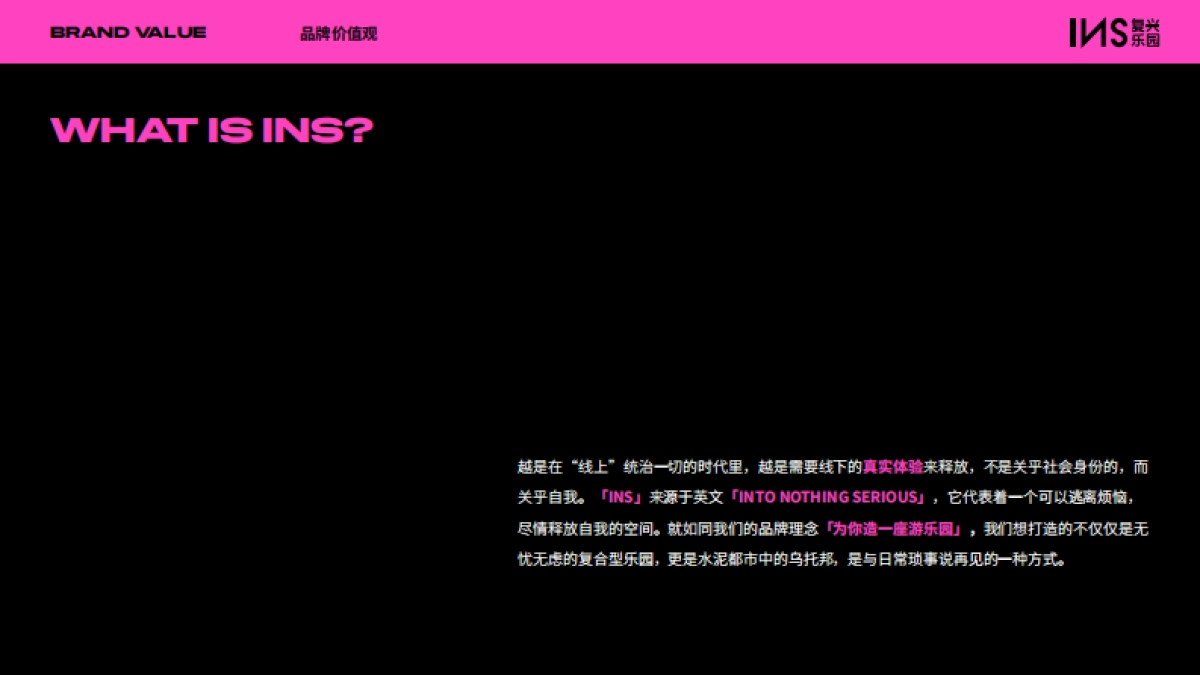INS复兴乐园 BRAND INTRO.pdf_第2页
