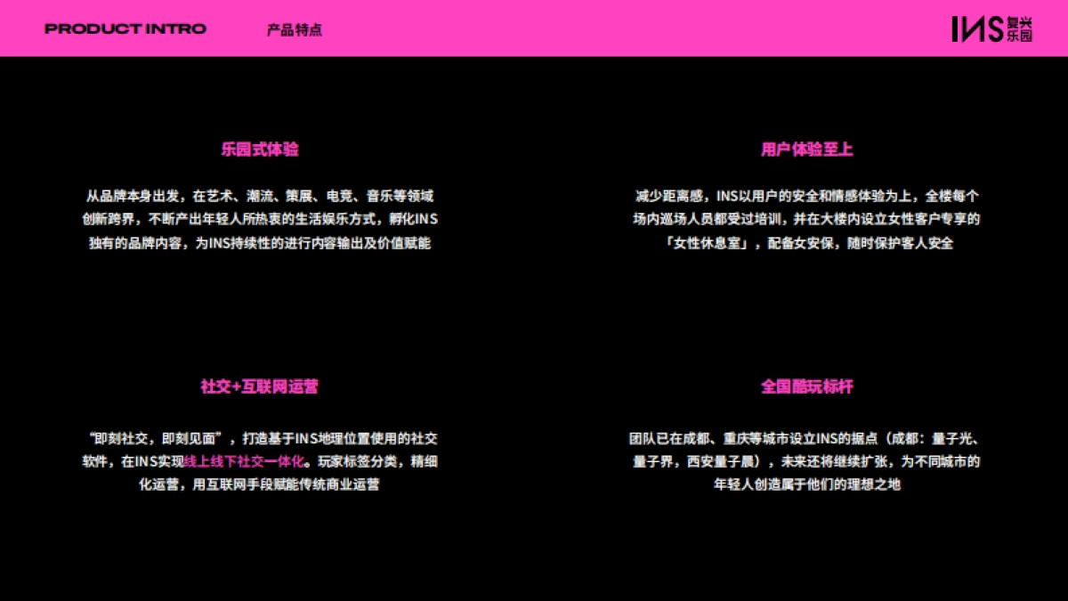 INS复兴乐园 BRAND INTRO.pdf_第5页