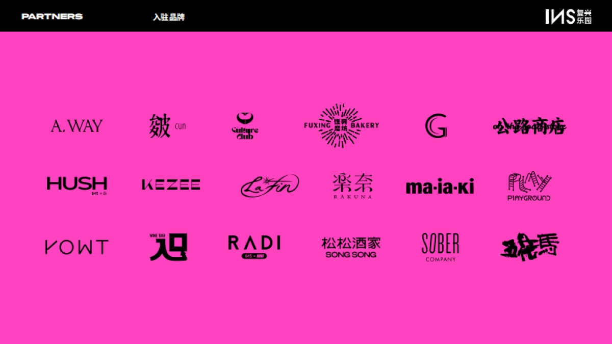 INS复兴乐园 BRAND INTRO.pdf_第8页