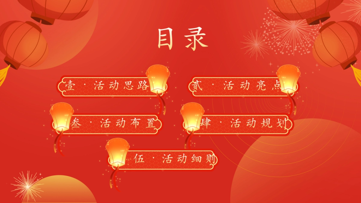 2026在山野间共聚团圆元宵节亲子民俗文化体验活动方案.pptx_第2页