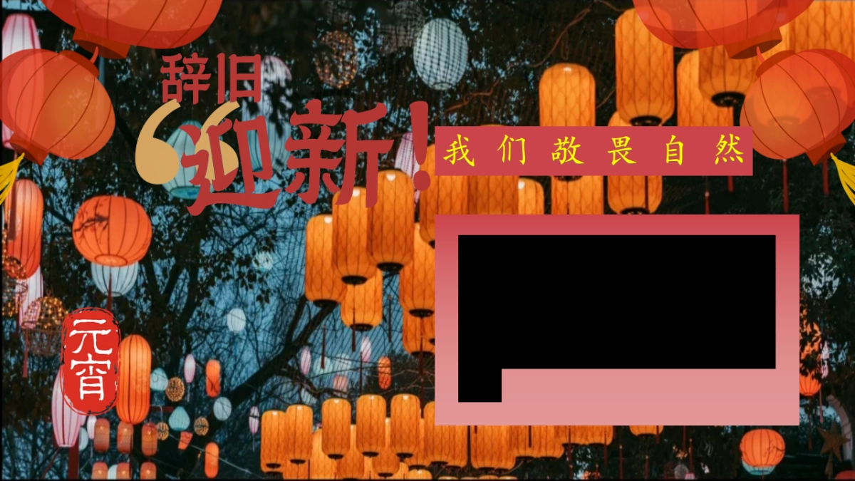 2026在山野间共聚团圆元宵节亲子民俗文化体验活动方案.pptx_第4页